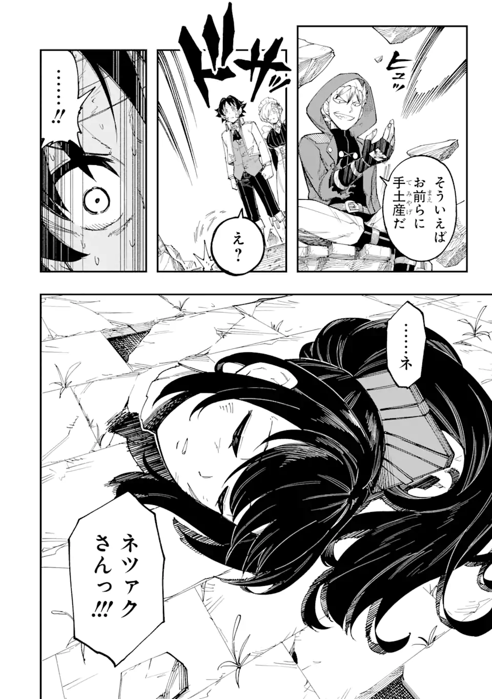 Sono Eiyuu wa Yomei 99-nichi - Chapter 10.1 - Page 2